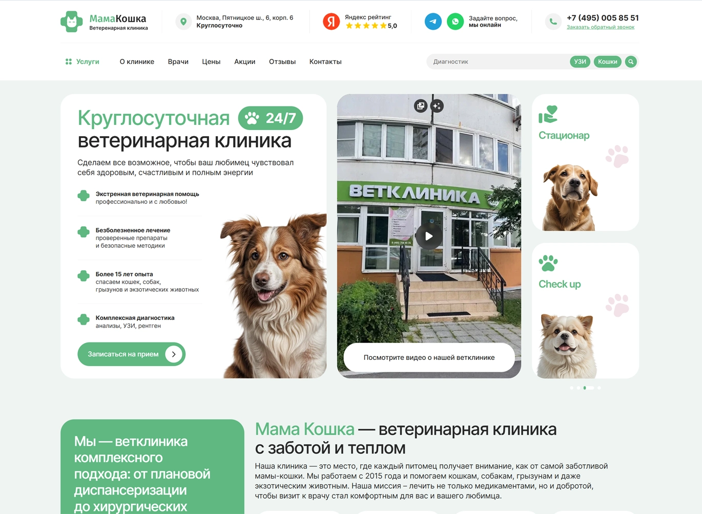 Ветеринарная клиника