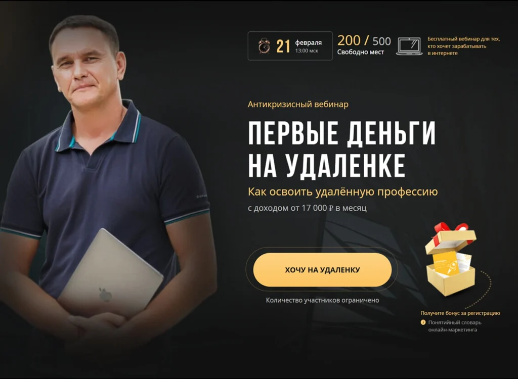 Антикризисный вебинар