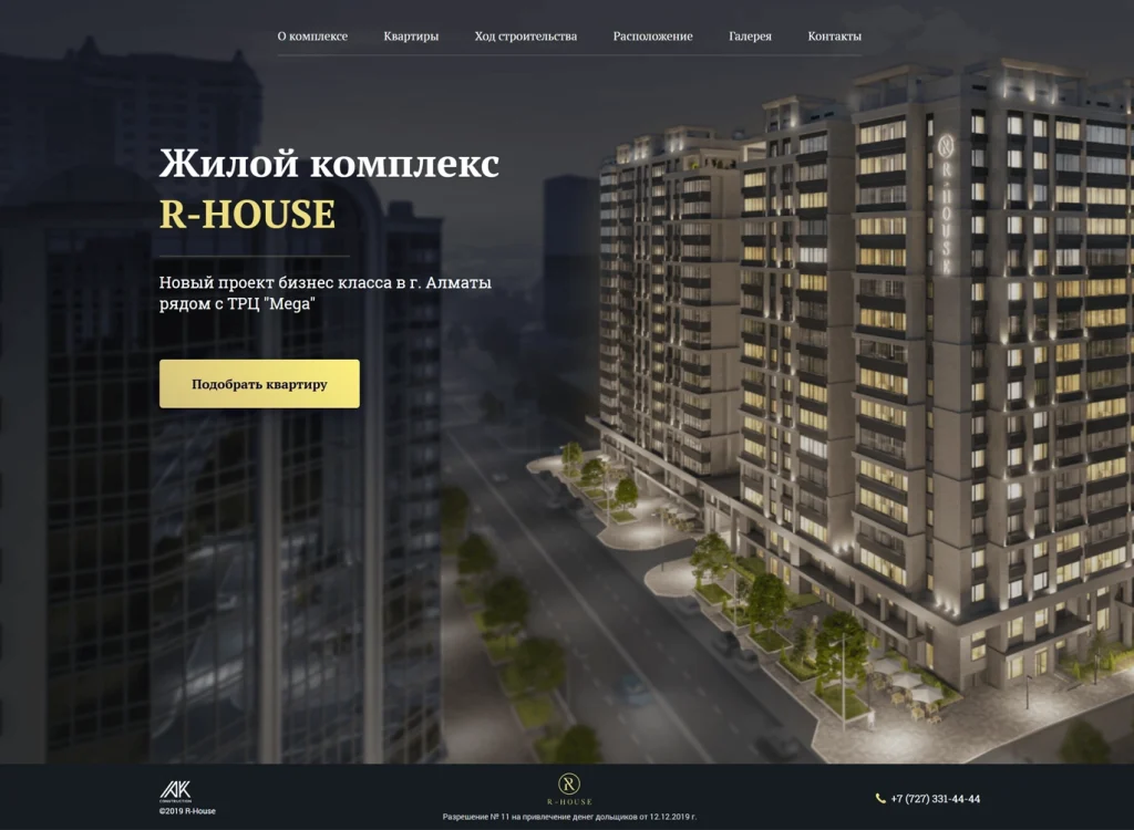 Жилой комплекс