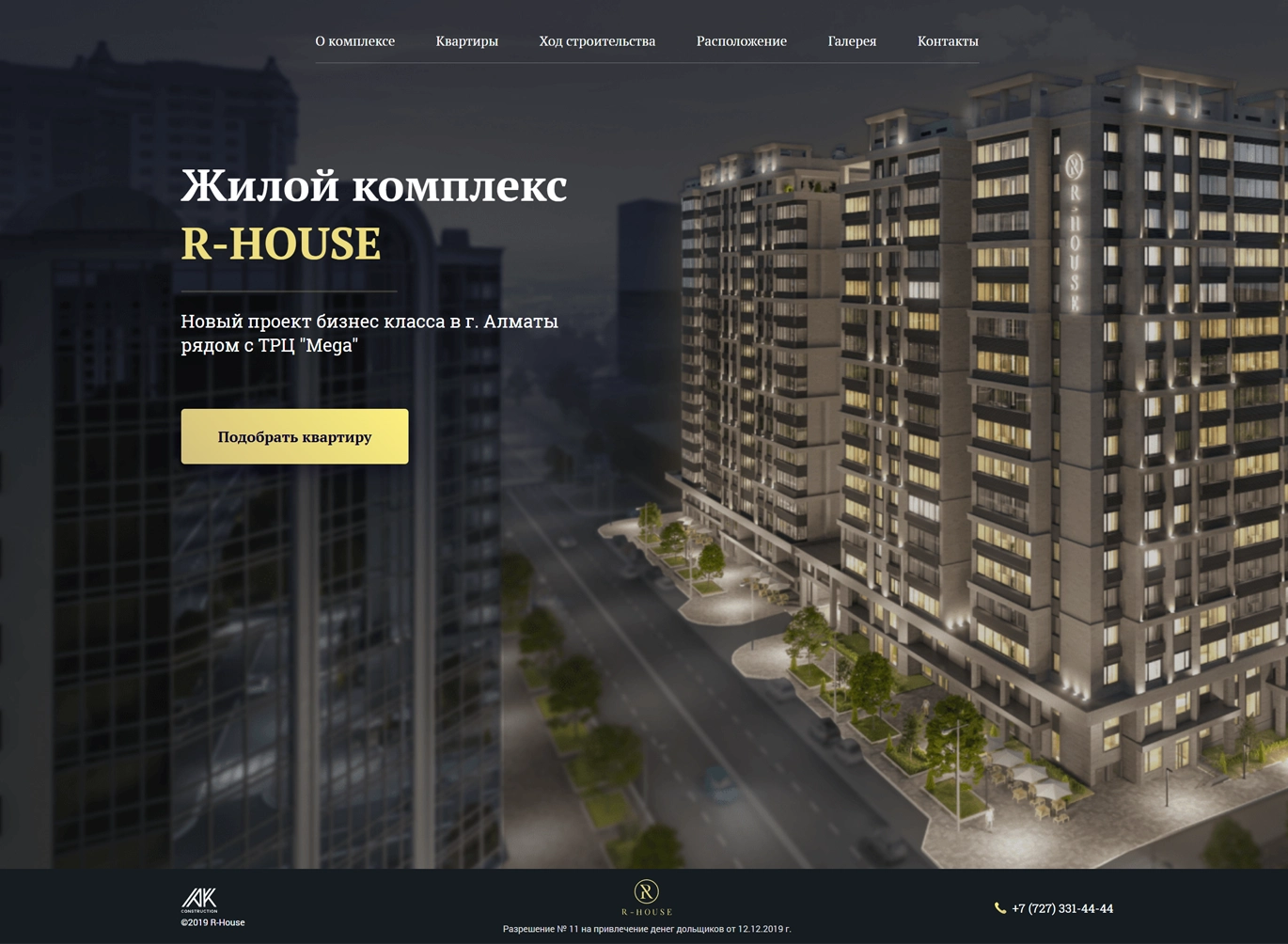 Жилой комплекс