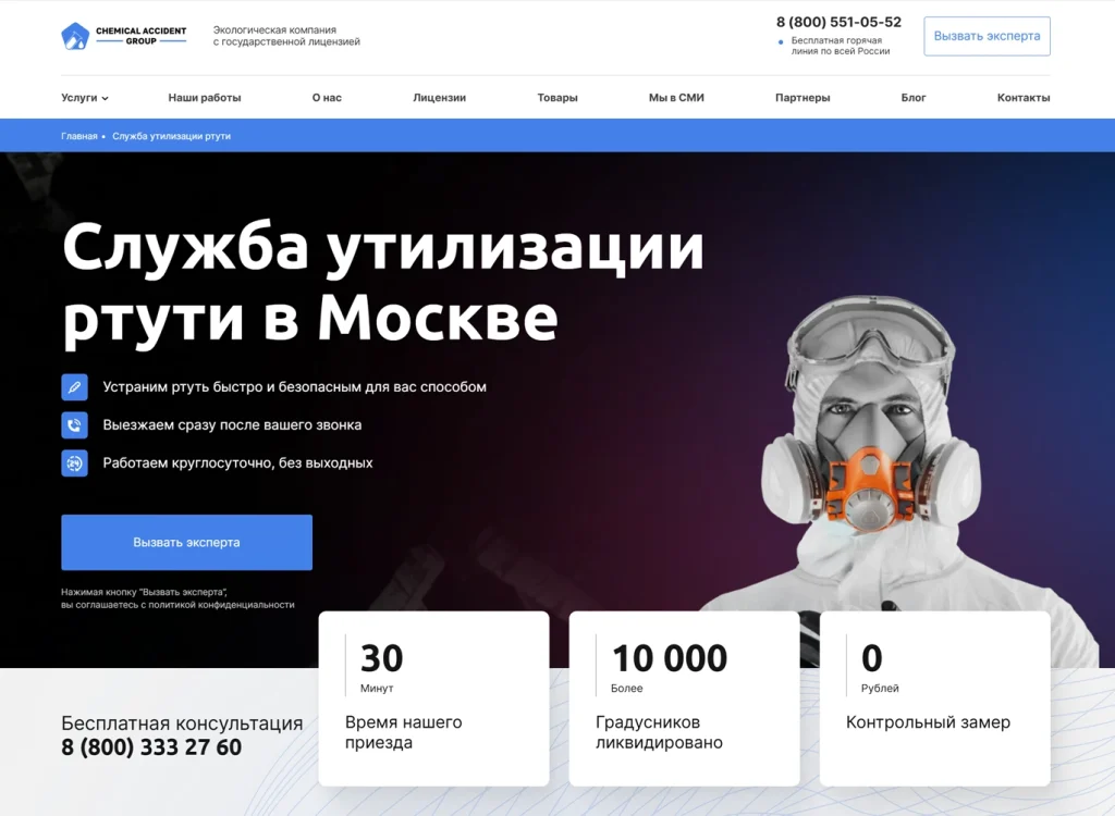 Служба утилизации ртути