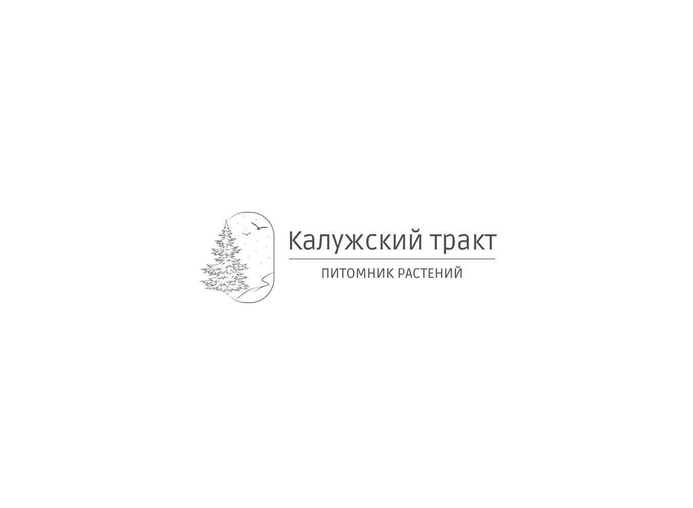 Питомник растений