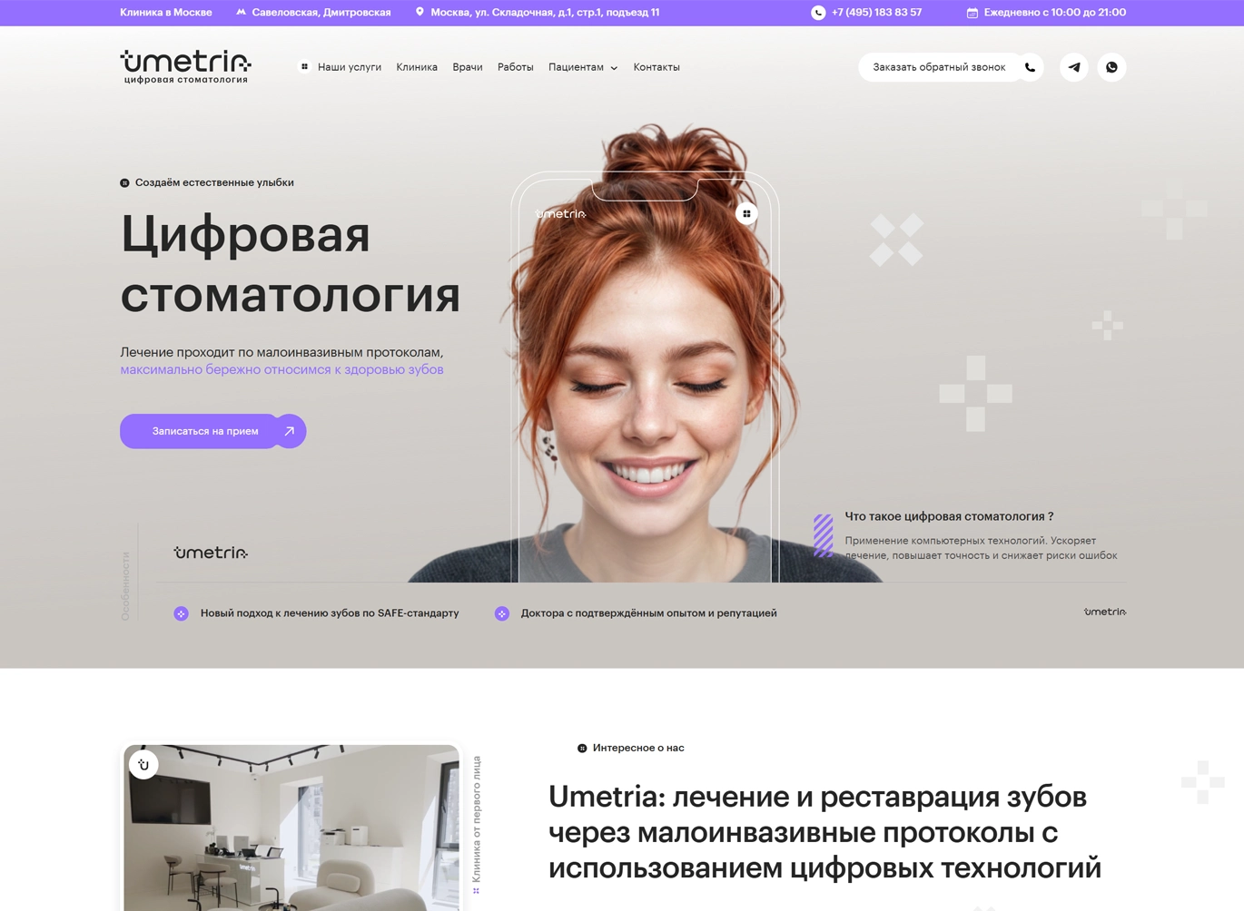 Стоматология Umetria