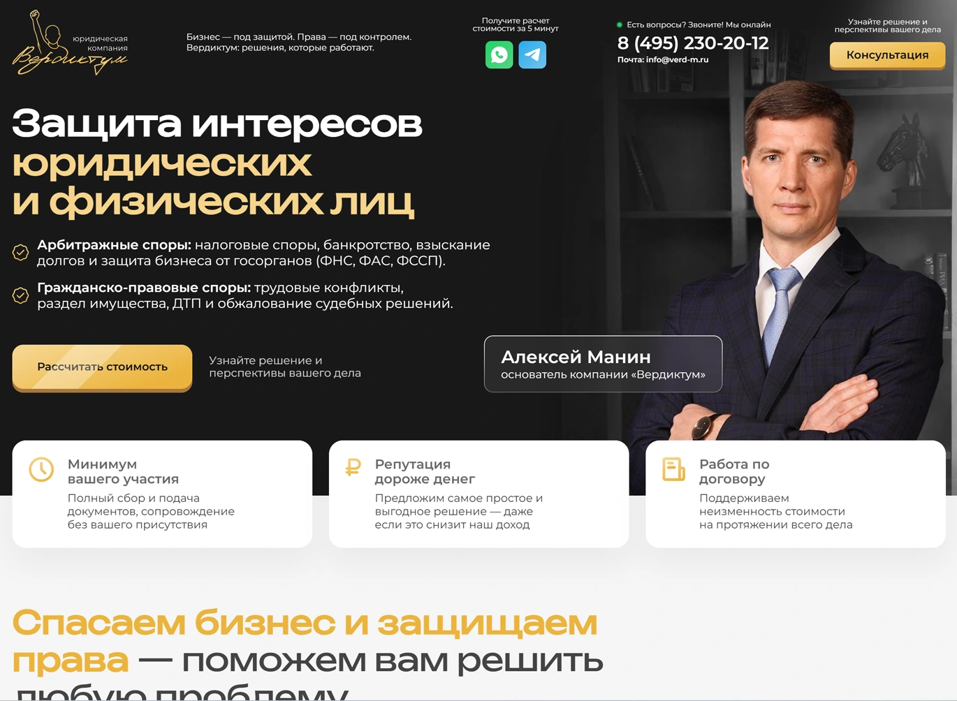 Юридическая компания ВЕРДИКТУМ