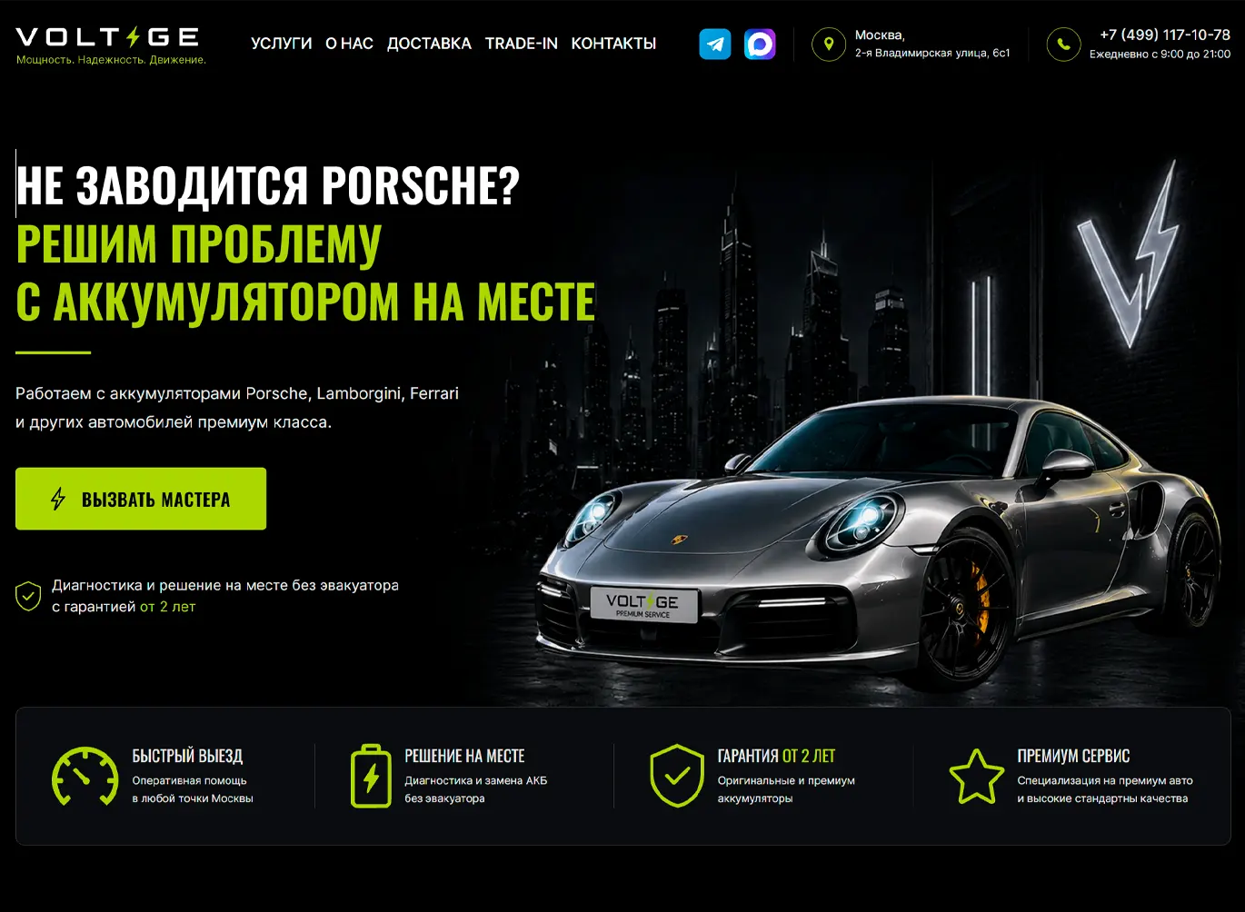 VOLTAGE - Услуги по обслуживанию аккумуляторов